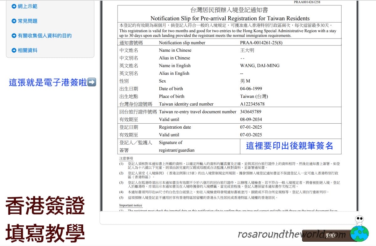 【2025香港簽證申請教學】台灣入境申請免費港簽,無需台胞證! - 第8張圖