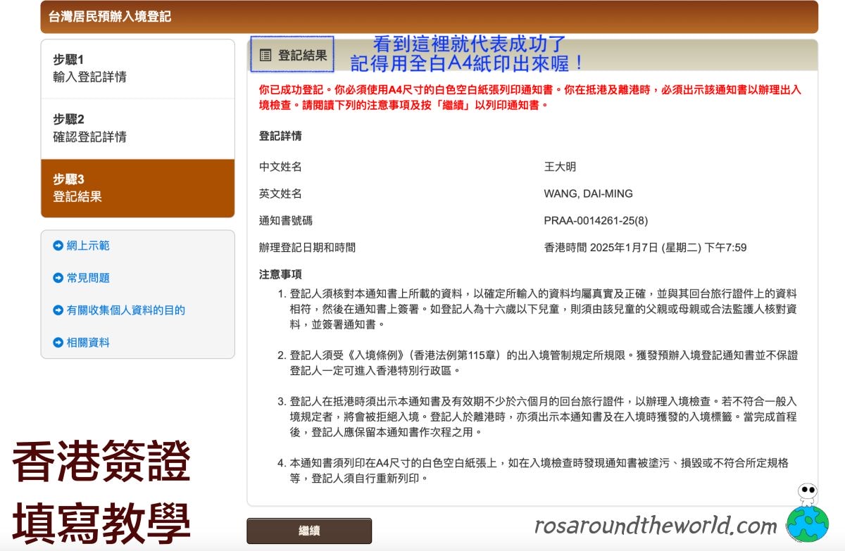 【2025香港簽證申請教學】台灣入境申請免費港簽,無需台胞證! - 第7張圖