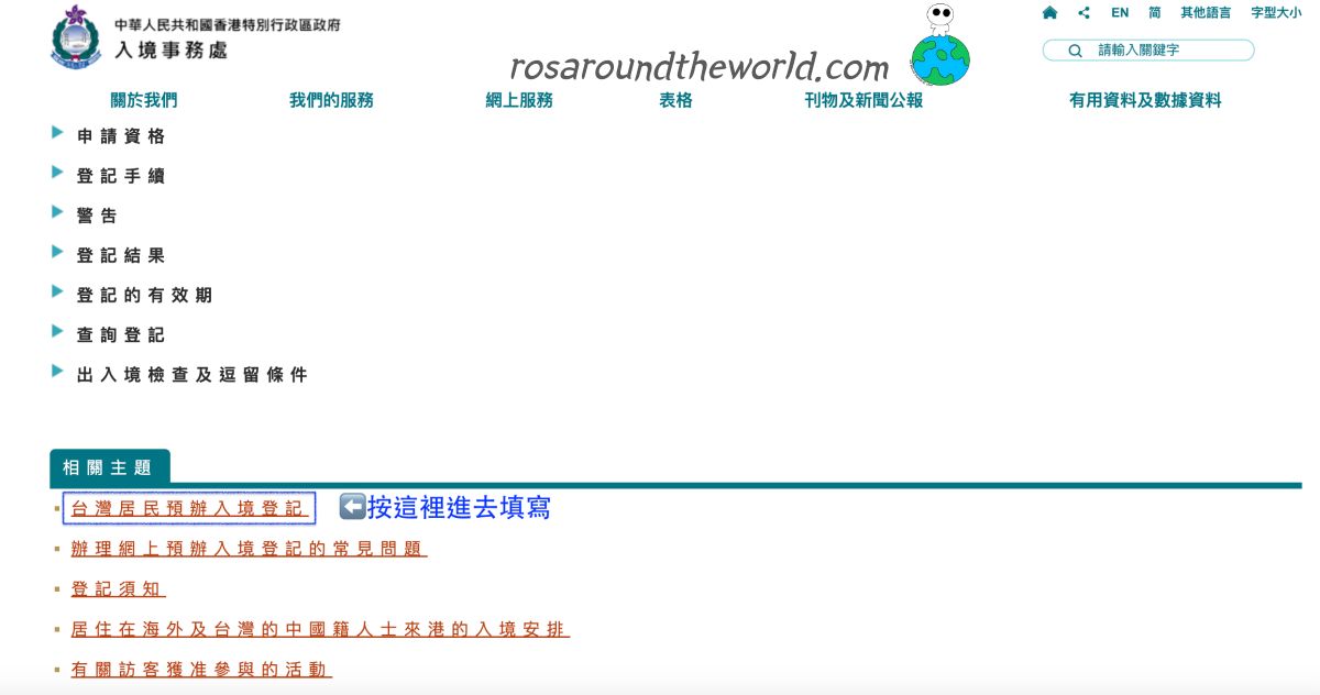 【2025香港簽證申請教學】台灣入境申請免費港簽,無需台胞證! - 第1張圖