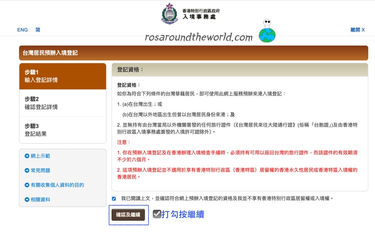 【2025香港簽證申請教學】台灣入境申請免費港簽,無需台胞證! - 第3張圖