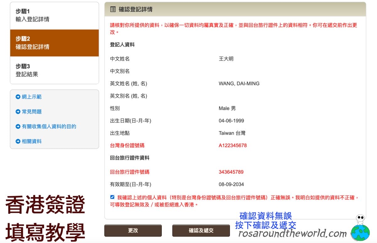 【2025香港簽證申請教學】台灣入境申請免費港簽,無需台胞證! - 第6張圖