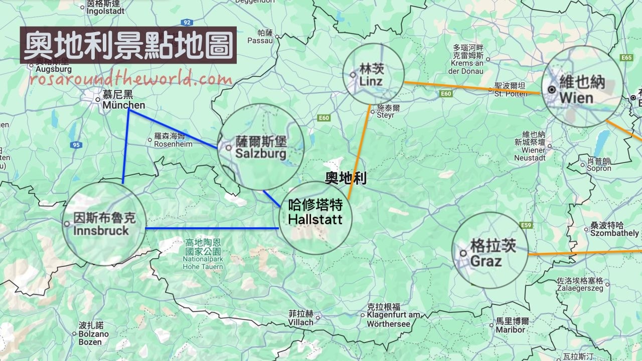 【奧地利自由行攻略2025】深度旅遊/預算費用/景點路線/行前準備 - 第3張圖
