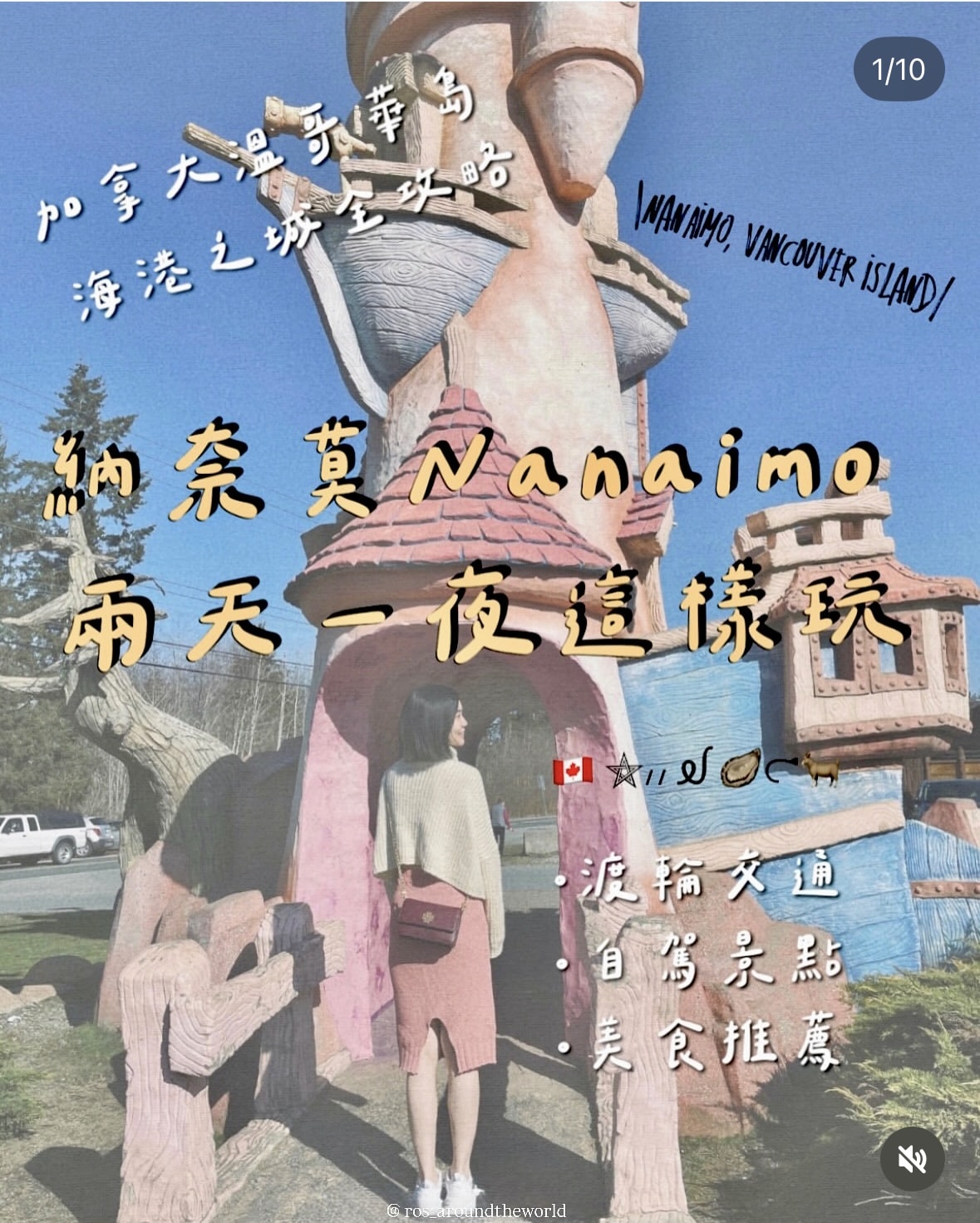 【溫哥華島納奈莫一日遊】Nanaimo景點、交通、渡輪攻略 - 第17張圖