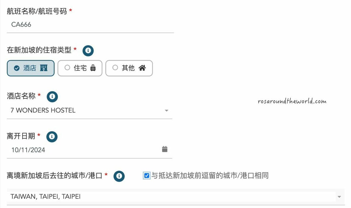 【2025新加坡入境規定】新加坡電子入境卡填寫教學、自動通關 - 第10張圖