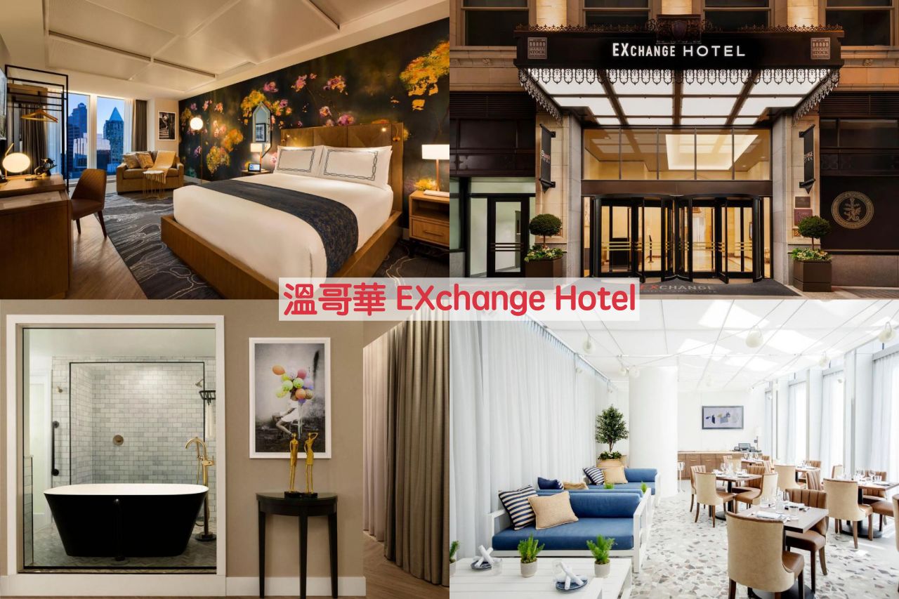 【溫哥華住宿推薦】溫哥華住宿區域,11間治安安全&便宜飯店 - 第6張圖