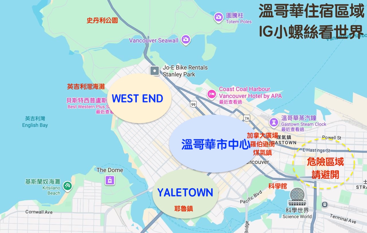 【溫哥華住宿推薦】溫哥華住宿區域,11間治安安全&便宜飯店 - 第2張圖