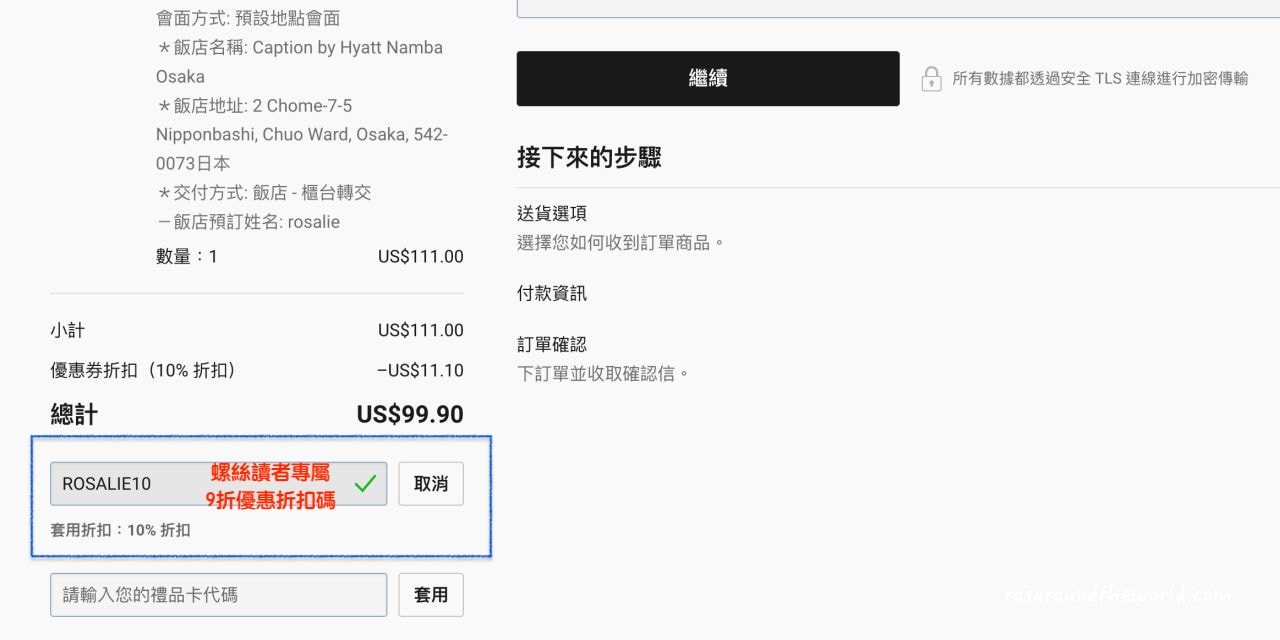 【日本行李運送】行李特工關西機場配送&9折優惠碼 - 第15張圖 【日本行李運送】行李特工關西機場配送&9折優惠碼