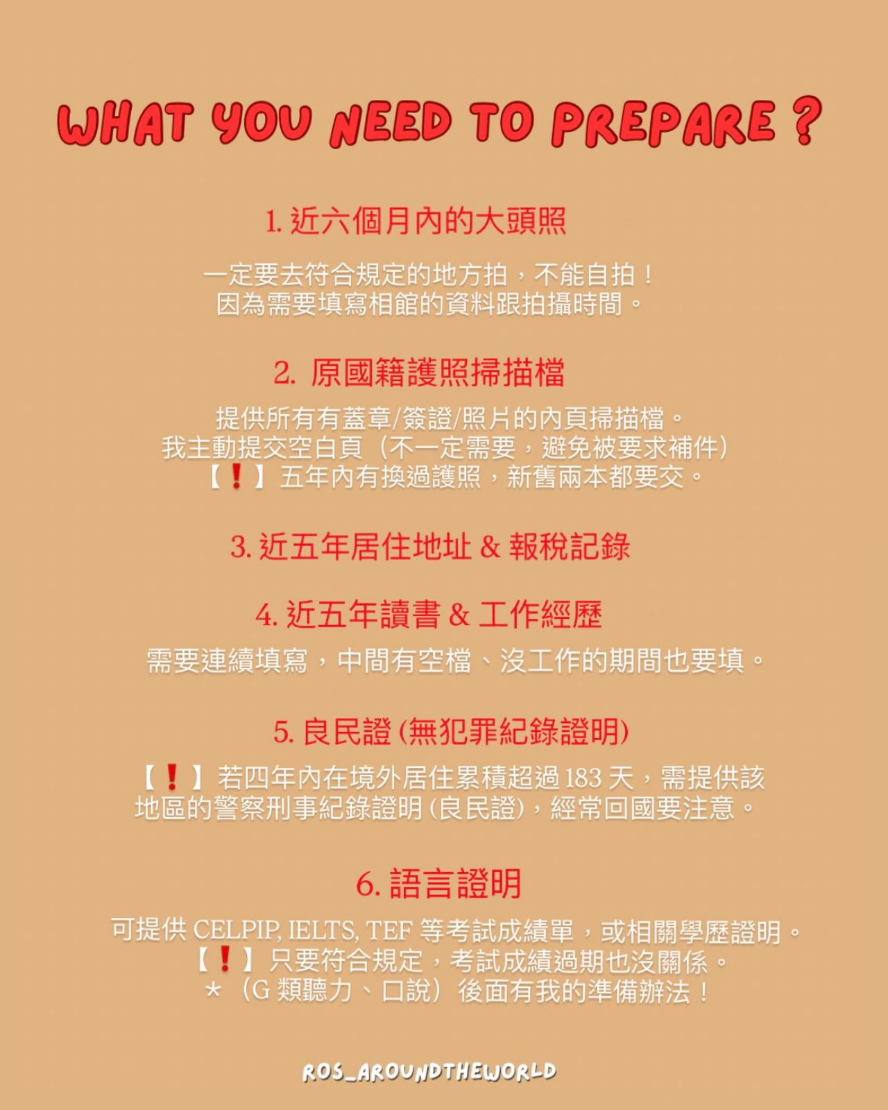 【加拿大入籍流程】申請資格、DIY準備資料、英文要求&居住天數 - 第3張圖 【加拿大入籍流程】申請資格、DIY準備資料、英文要求&居住天數