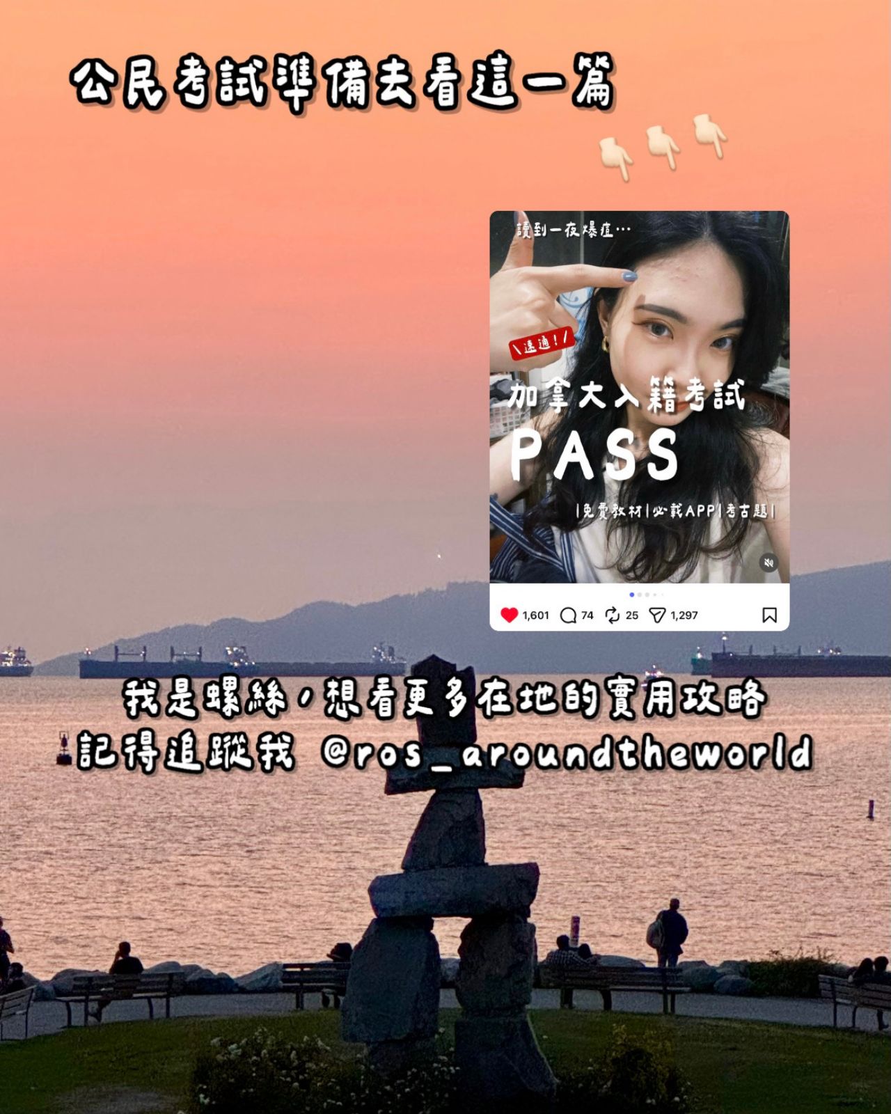 【加拿大入籍流程】申請資格、DIY準備資料、英文要求&居住天數 - 第2張圖 【加拿大入籍流程】申請資格、DIY準備資料、英文要求&居住天數