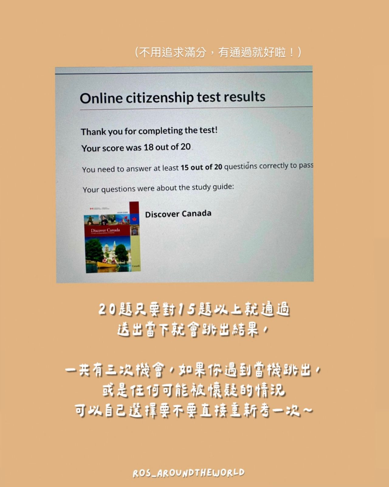 【加拿大入籍考試】加拿大公民考試準備＆題庫（快速通過版！）