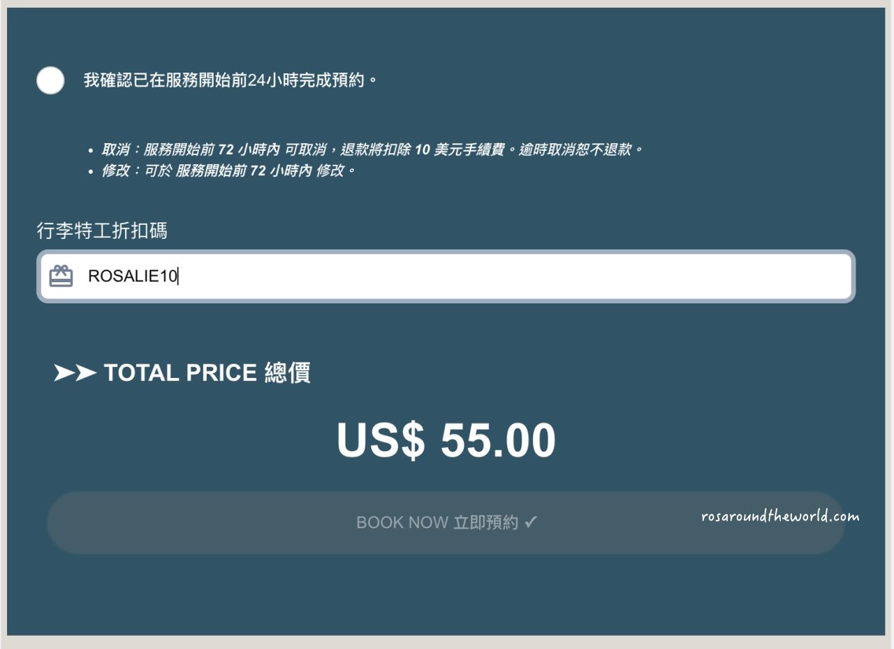 【日本行李運送】行李特工關西機場配送&9折優惠碼 - 第20張圖 【日本行李運送】行李特工關西機場配送&9折優惠碼