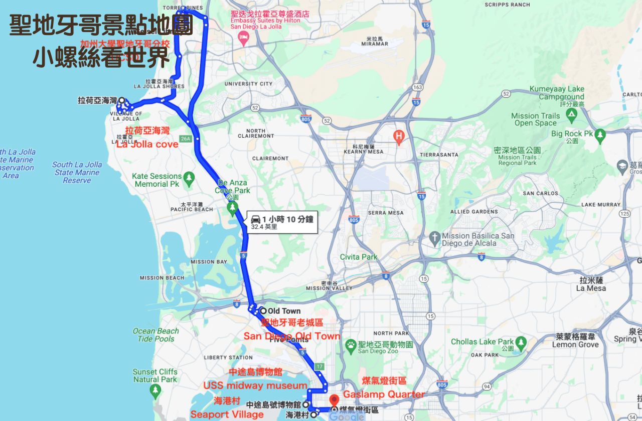 【聖地牙哥自由行】San Diego景點、治安、天氣，不開車交通攻略