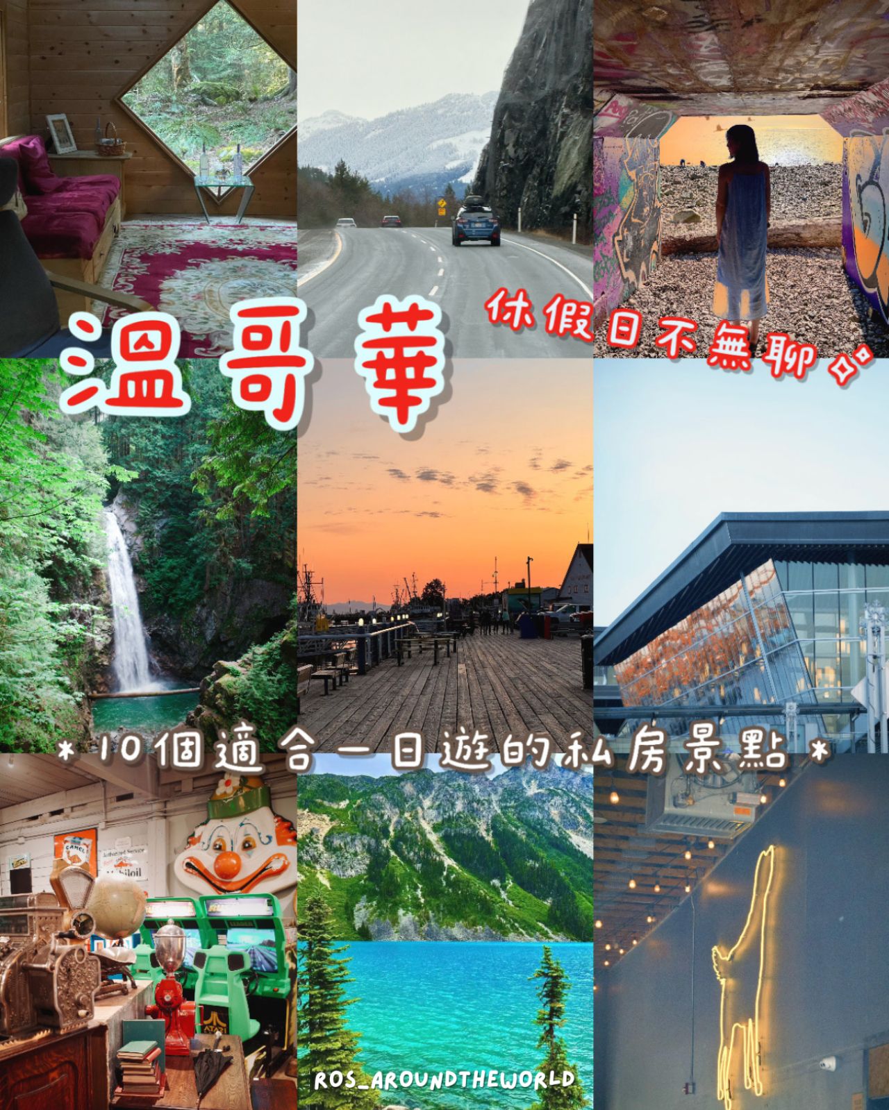 【溫哥華私房景點】10個周邊好去處、自駕免費景點 - 第15張圖 【溫哥華私房景點】10個周邊好去處、自駕免費景點